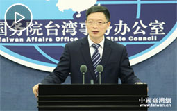 2018年3月28日國臺辦新聞發(fā)布會