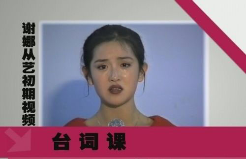 謝娜罕見舊照:大學(xué)時(shí)清純可人 曾爆肥充滿風(fēng)塵味